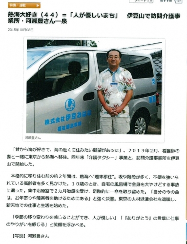 20151008熱海新聞.jpg
