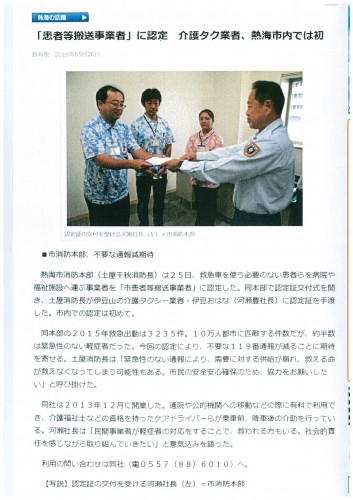 20160526熱海新聞ネット版拡大.jpg
