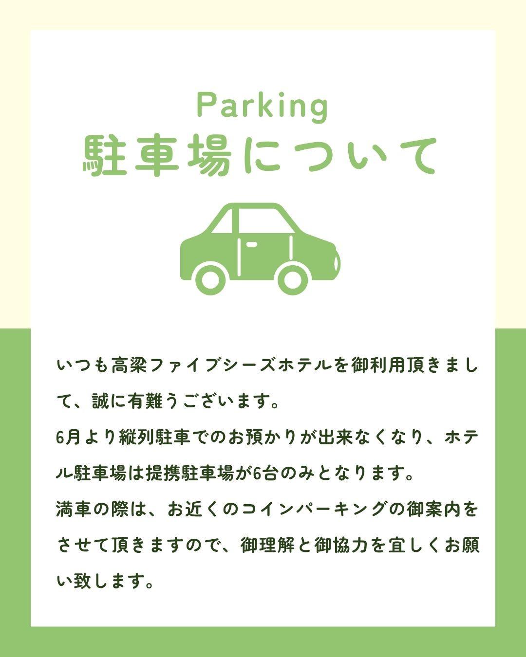 【★重要★】駐車場に関する御案内