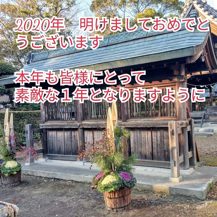 【2020年】本年もどうぞよろしくお願いいたします。
