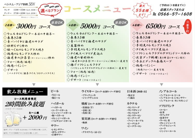 コース&飲み放題メニュー