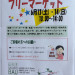 函館バウハウス 恒例のフリーマーケット開催！