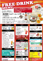飲み放題