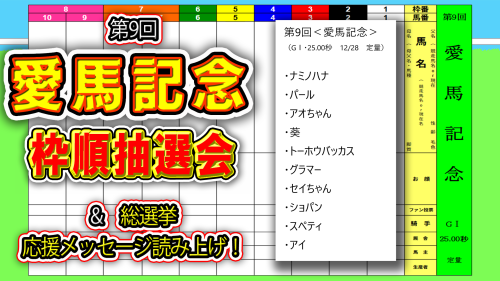 <第9回愛馬記念>スペシャル配信!🏇✨