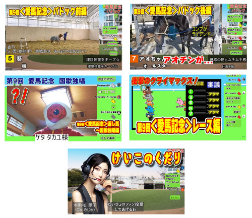 ▶️【第9回<愛馬記念>編集版動画公開!】🏇✨