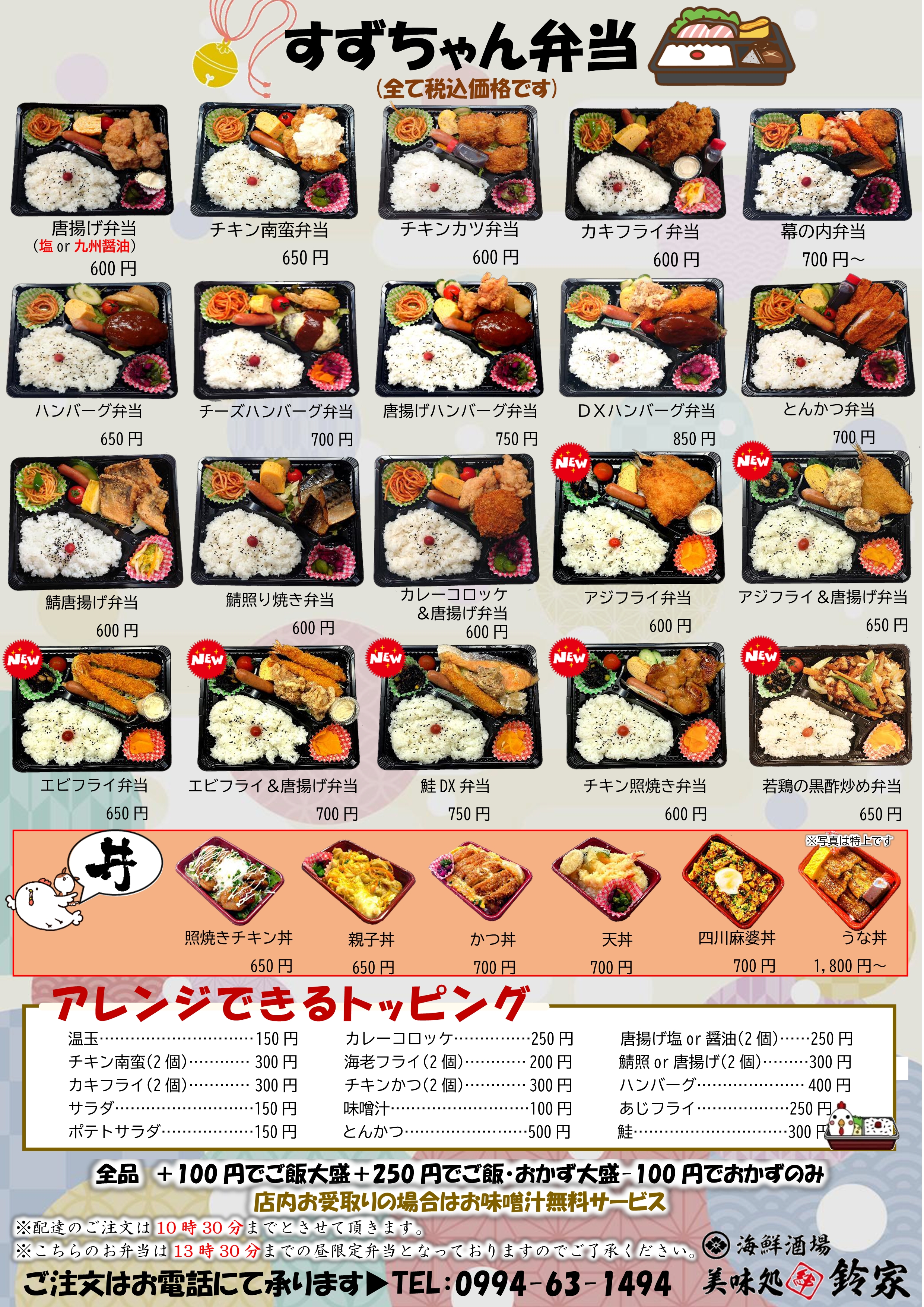 すずちゃん弁当のメニューアップしました。