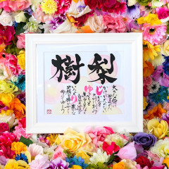名前詩