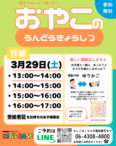 親子運動教室、やります！