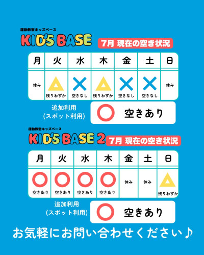 7月の空き状況