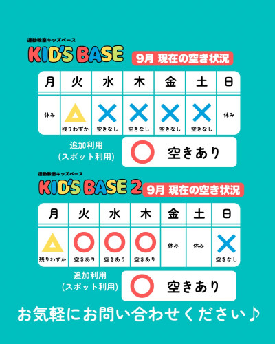 ９月現在の空き状況