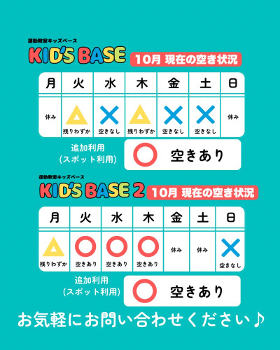 10月の空き状況