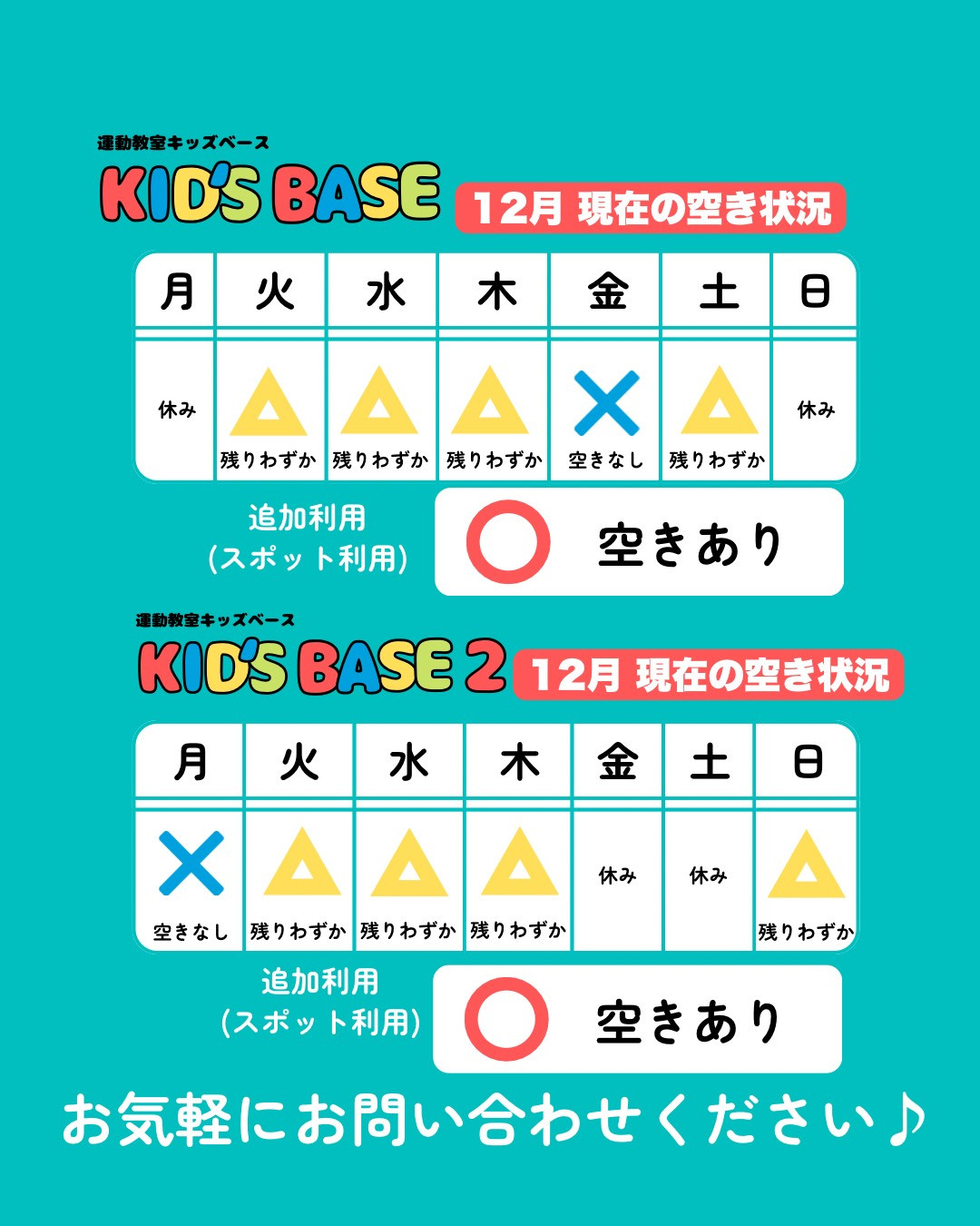 12月の空き状況