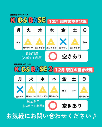 12月の空き状況