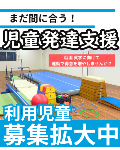 まだ間に合います!