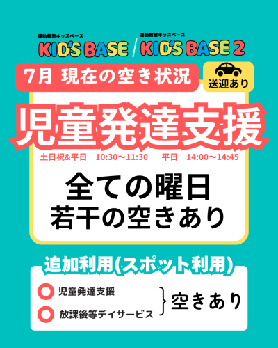 7月の空き状況