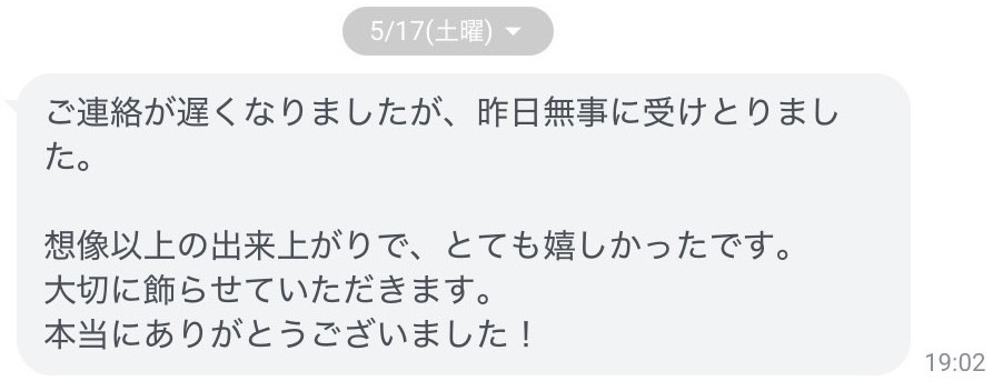 お客様から嬉しいお声をいただきました!