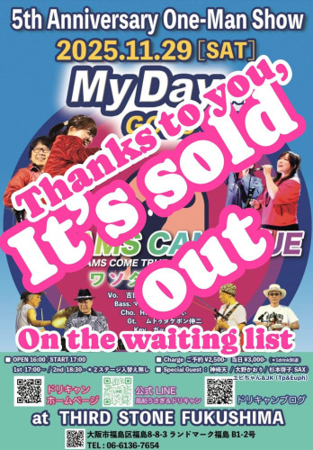 11/29ライブ「ワソダーラソド」sold out(キャンセル待ち)