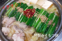 iamiのもつ鍋