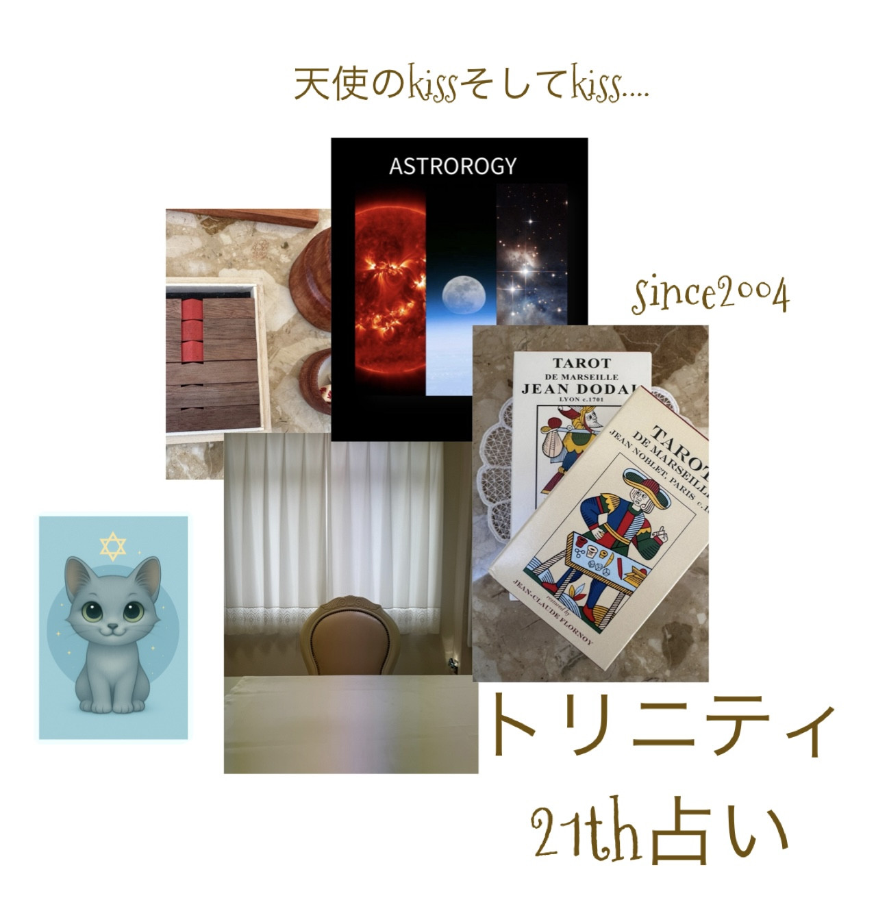 トリニティ21TH占い(30分〜)