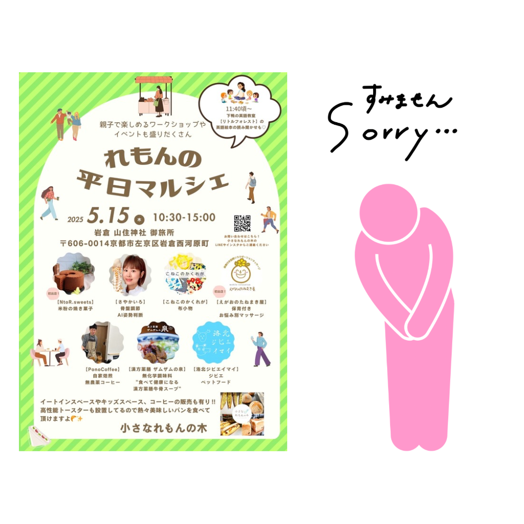 マルシェ出店キャンセルのお知らせ