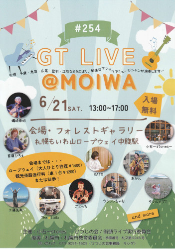 GT LIVE 番外編　ひつじの会主催　　６月２１日（土）　in　もいわ山
