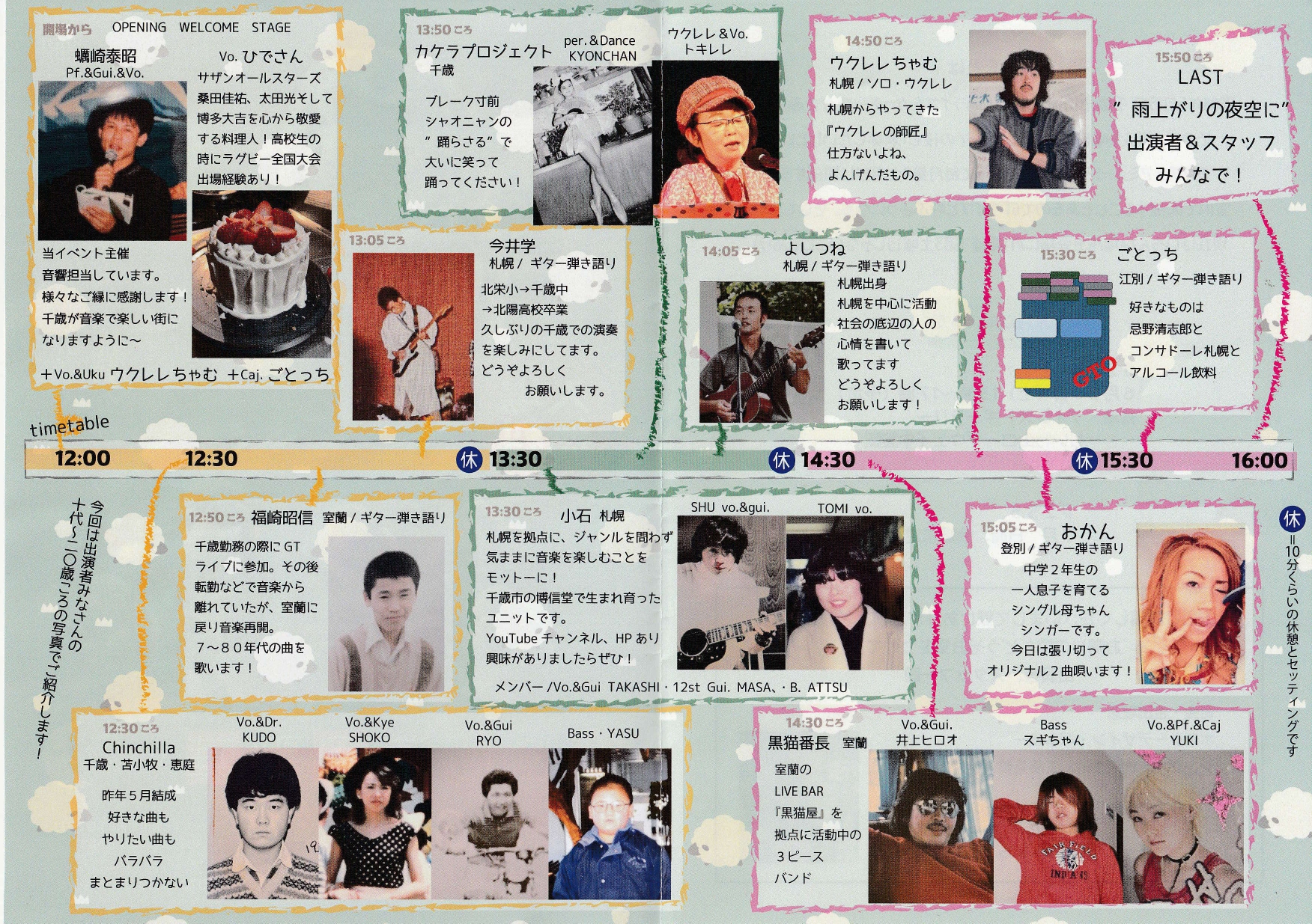 千歳ひつじ達の歌華　裏パンフ20250503_page-0001.jpg