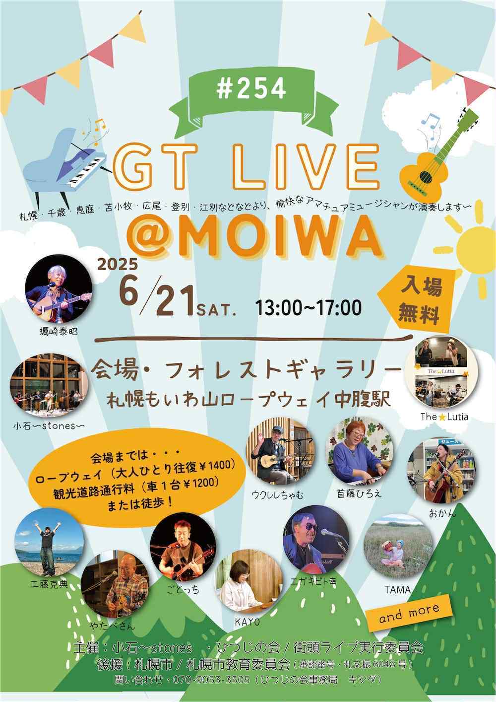 GT LIVE 番外編　ひつじの会主催　　協力　小石(stones)　もいわ山フォレストギャラリー