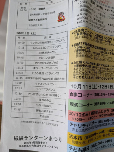 篠路コミセン文化祭１０月１１日（土）