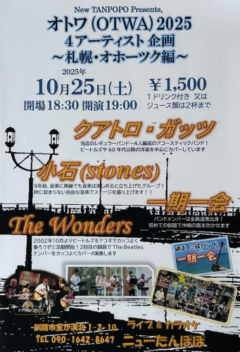 釧路ニューたんぽぽ　１０月２５日（土）