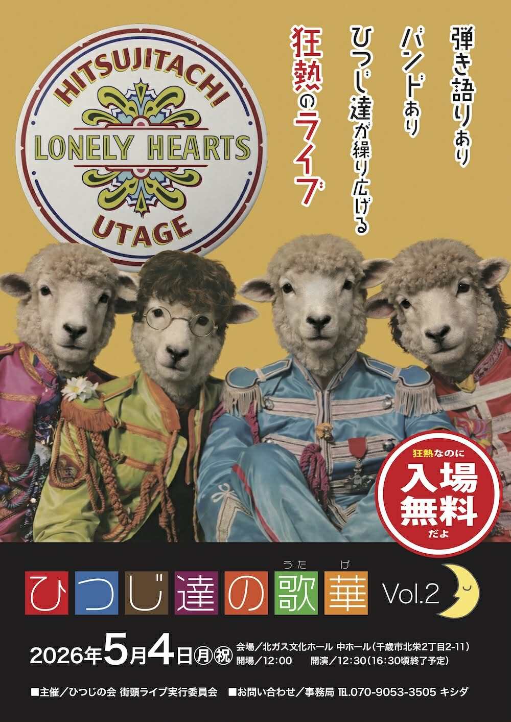 ひつじ達の歌華　GTの大型版