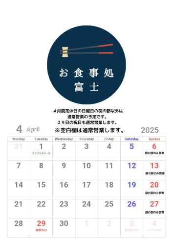 4月の営業について