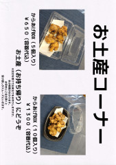 お土産(お持ち帰り)に