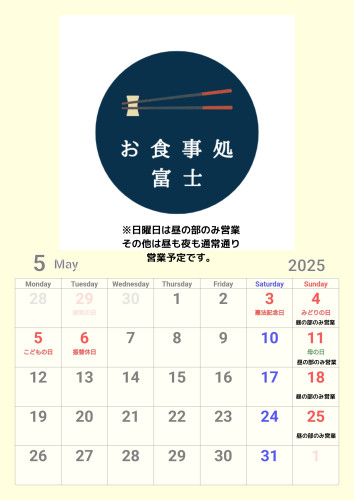 ゴールデンウィーク中盤〜後半及び5月の営業についてのお知らせ