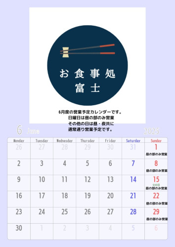 6月の営業についてのお知らせ