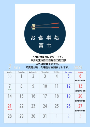 7月の営業についてのお知らせ