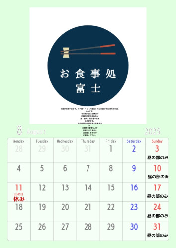 8月の営業についてのお知らせ