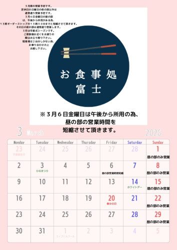 3月の営業についてお知らせ