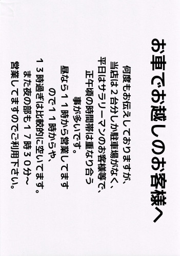 お車でお越しのお客様へ
