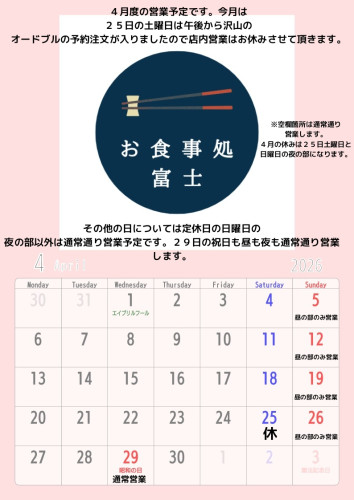4月の営業についてのお知らせ。