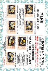 昼の部定食メニュー表①