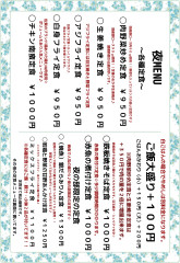 夜の部メニュー表①