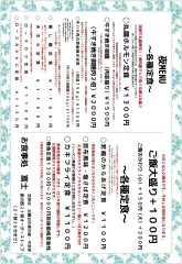 夜の部メニュー表②