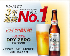ノンアルコールビール(小瓶)ご用意しております。