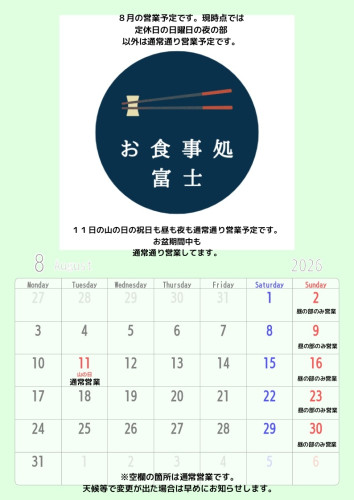 8月の営業について