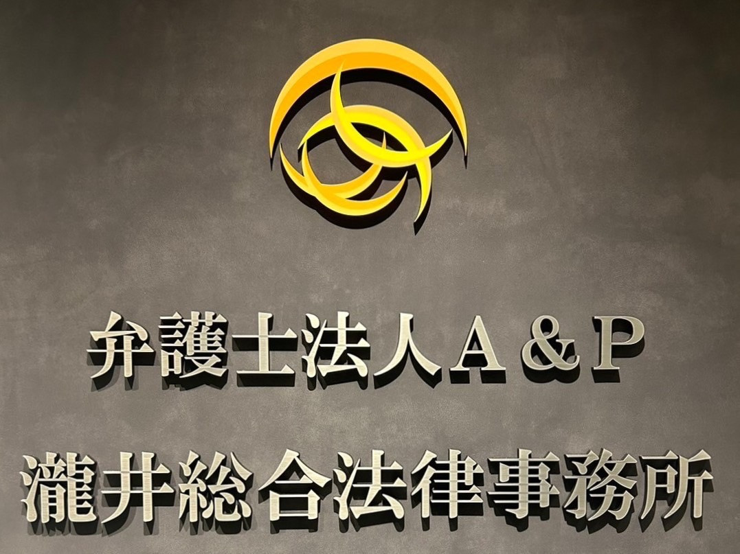 当協会の活動にご賛同いただき、ご支援を賜っている法律事務所様です。心より感謝申し上げます。