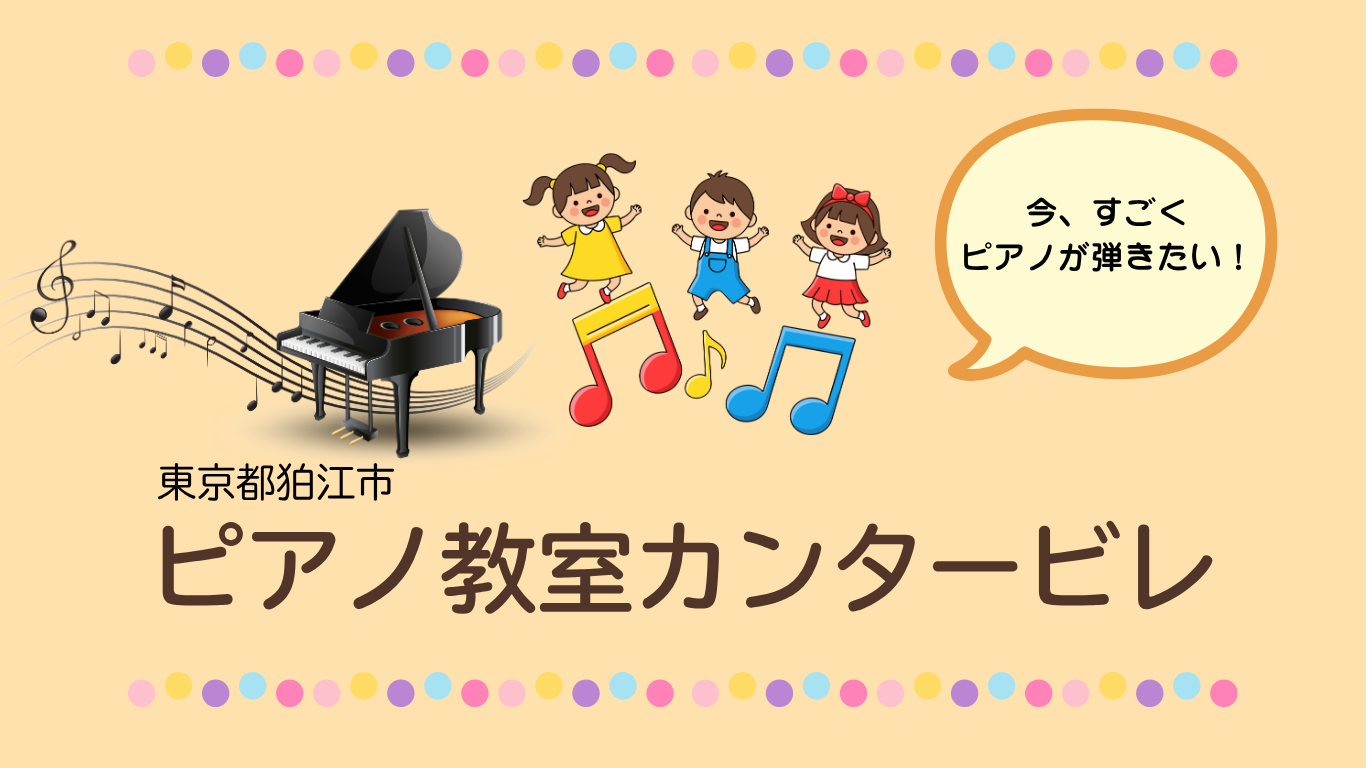 ピアノ教室
カンタービレ
