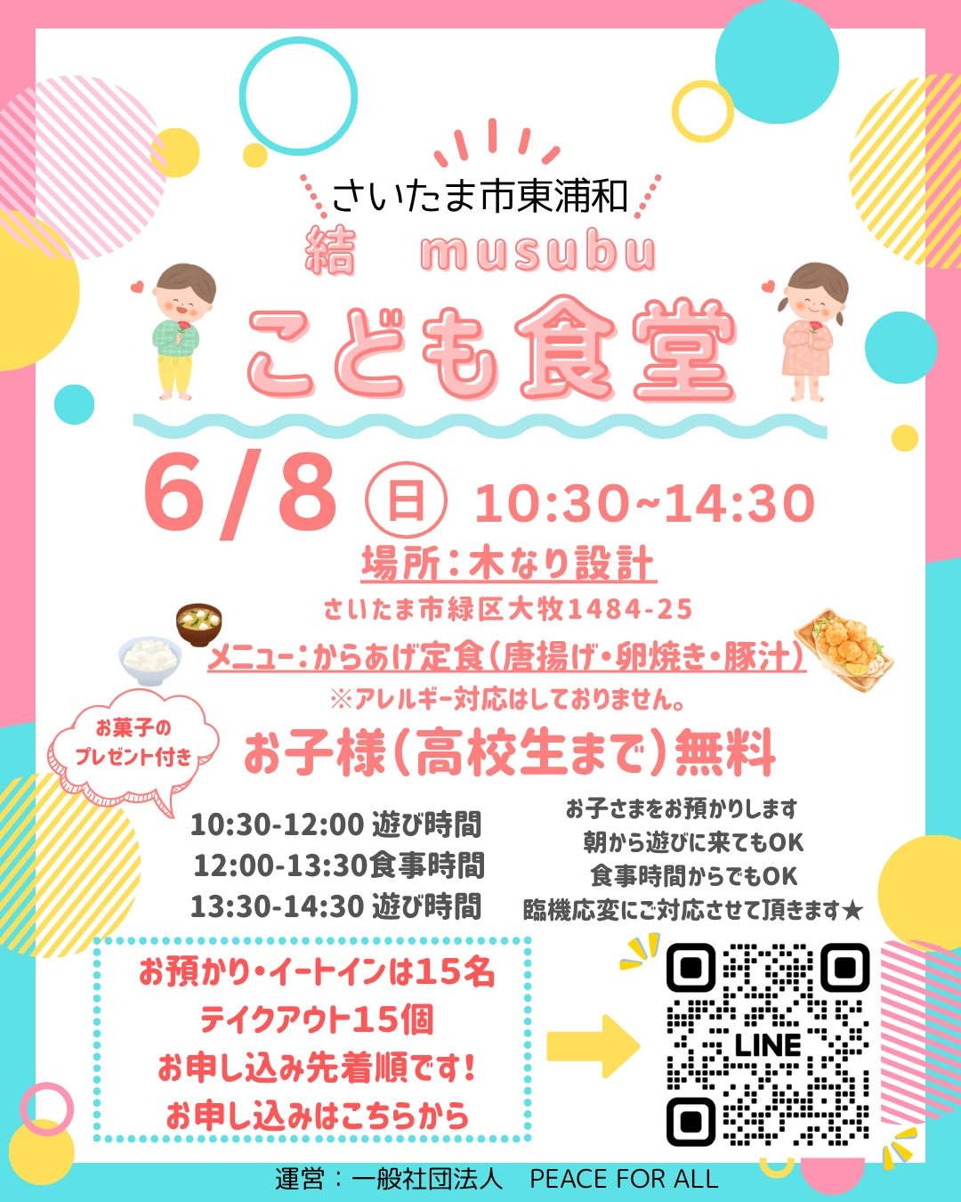 さいたま市東浦和で子ども食堂を開催します♬