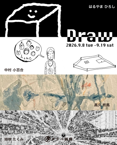 ドローインググループ展「Draw」開催のお知らせ