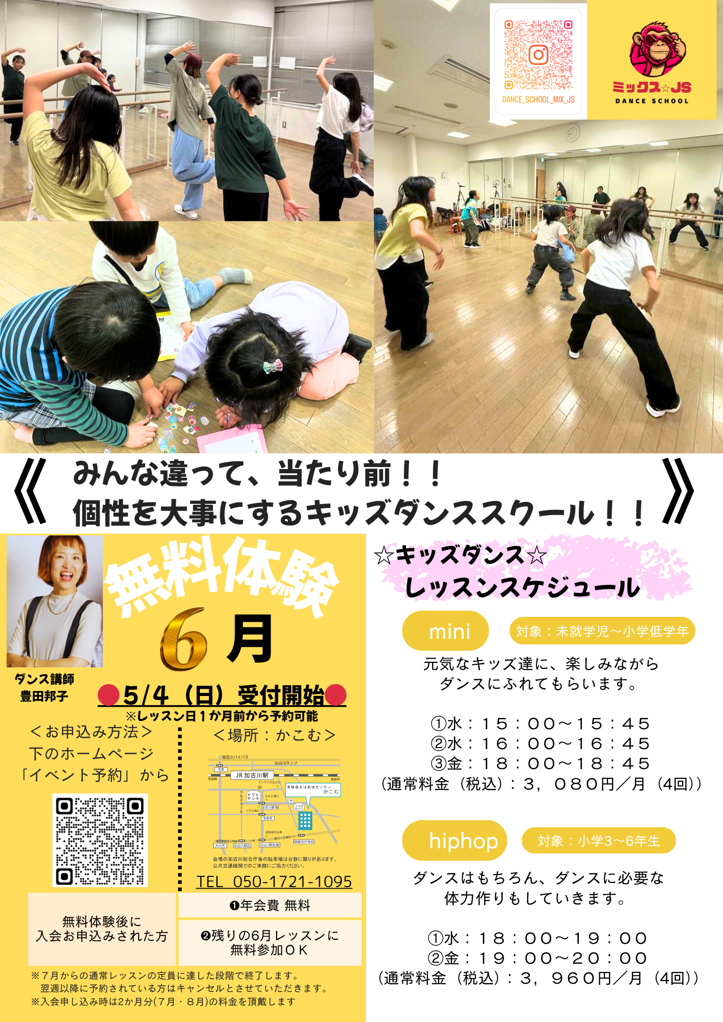 【6月】<リニューアル記念>無料体験キャンペーン