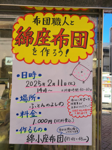 綿座布団作り教室(2月11日)